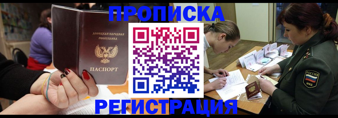 прописка ребенка в Данкове