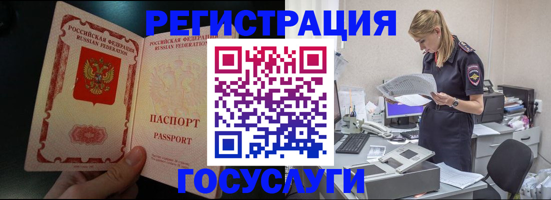 прописка для работы в Данкове