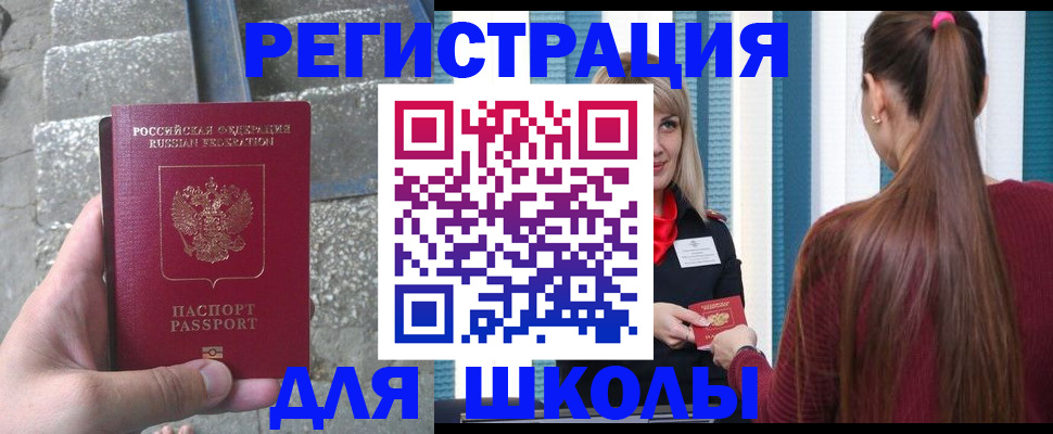 прописка для военкомата в Данкове